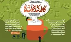 اعلام برنامه‌های سازمان فرهنگی هنری شهرداری تهران در نمایشگاه کتاب