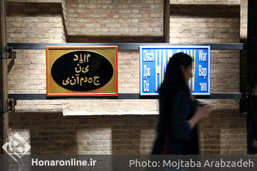 نمایشگاهی از آثار هنرمندان اسلاو و تاتار در کارخانه آرگو