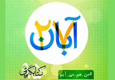 کتاب را بخریم و بخوانیم

