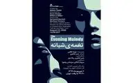Iranian play “Evening Melody” to go on stage at LimeFest 2020