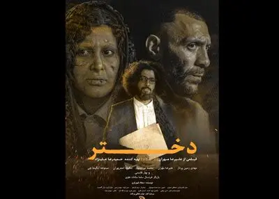 فیلم "دختر" آماده نمایش شد