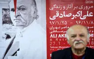 نشست خبری نمایشگاه مروری بر آثار و زندگی علی اکبر صادقی در موزه هنرهای معاصر