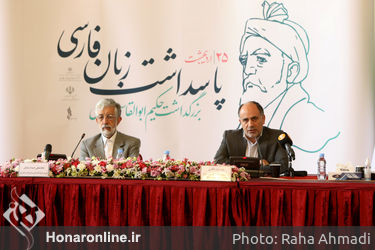 مراسم بزرگداشت حکیم ابوالقاسم فردوسی «پاسداشت زبان فارسی»