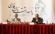 مراسم بزرگداشت حکیم ابوالقاسم فردوسی «پاسداشت زبان فارسی» 