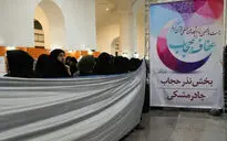بخش عفاف و حجاب نمایشگاه قرآن کریم