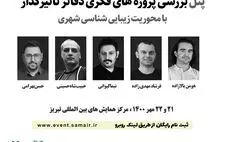 نشست بررسی پروژه‌های فکری دفاتر تاثیرگذار برگزار می‌شود