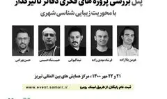 نشست بررسی پروژه‌های فکری دفاتر تاثیرگذار برگزار می‌شود