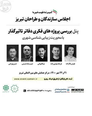 نشست بررسی پروژه‌های فکری دفاتر تاثیرگذار برگزار می‌شود