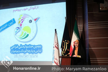 اختتامیه دومین جشنواره ملی طراحی پارچه و لباس کودک و نوجوان 