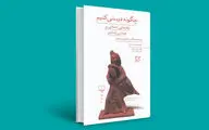 Cicero’s book on friendship published in Persian