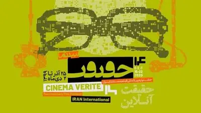 Iran’s Cinéma Vérité to publish workshop videos online
