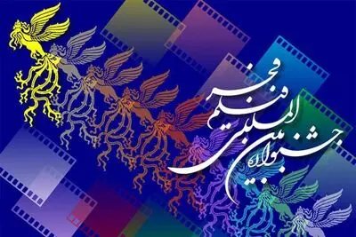 انتشار فراخوان بخش ملی چهل و سومین جشنواره بین‌المللی فیلم فجر
