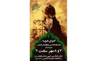  مراسم تعزیه اباعبدالله حسین (ع) و ابوالفضل عباس (ع) در میدان ولیعصر
