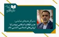 هنر انقلاب اسلامی، مردم را با ارزش‌های انسانی آشتی داد 