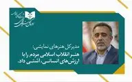 هنر انقلاب اسلامی، مردم را با ارزش‌های انسانی آشتی داد 
