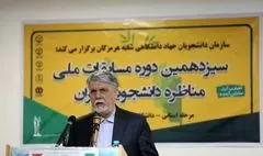 اختتامیه مناظرات دانشجویی با حضور وزیر فرهنگ و ارشاد اسلامی در بندرعباس