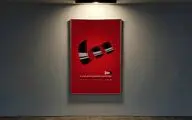 پوستر و هویت بصری جدید جشنواره فیلم ۱۰۰ رونمایی شد