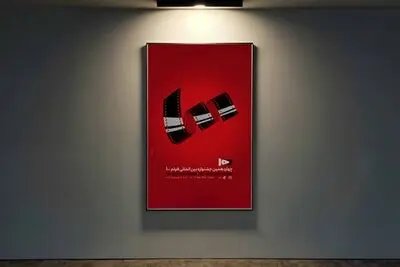 پوستر و هویت بصری جدید جشنواره فیلم ۱۰۰ رونمایی شد