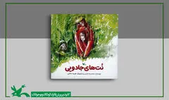 امیدآفرینی برای کودکان در «نت‌های جادویی» محمدرضا شمس