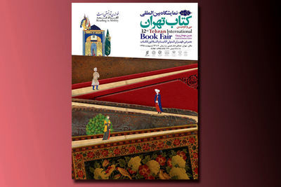 إفتتاح معرض الکتاب الدولي الـ32 في طهران