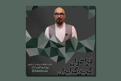 فراخوان اولین و بزرگ‌ترین گروه کر مجازی ایران منتشر شد