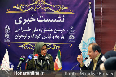 نشست خبری دومین جشنواره ملی طراحی پارچه و لباس کودک و نوجوان
