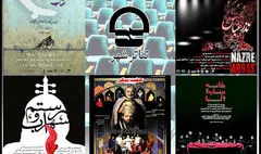 برنامه اجراهای تئاتر شهر اعلام شد | «نذر عباس» به تالار سایه رسید؛ خداحافظی «هتل ریتاج» از تالار اصلی