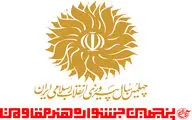اعلام بخش‌های ده‌گانه پنجمین جشنواره هنر مقاومت / مدیر روابط عمومی پنجمین جشنواره هنر مقاومت منصوب شد