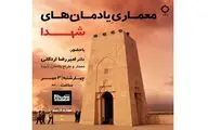شب معماری به موضوع 