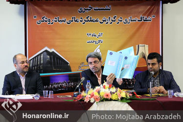 نشست خبری "شفاف‌سازی در گزارش عملکرد مالی بنیاد رودکی" در تالار وحدت