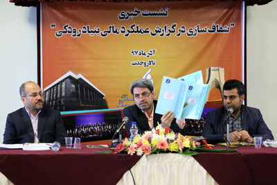 عملکرد مالی بنیاد رودکی شفاف‌سازی شد