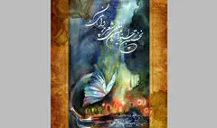 نخستین جشنواره شعر «پروانگی» در باغ کتاب برگزار می‌شود