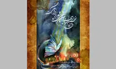 نخستین جشنواره شعر «پروانگی» در باغ کتاب برگزار می‌شود