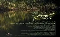  داستان پیوند عمیق و باستانی انسان و طبیعت در چالش با صنعت
 