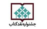معرفی نامزدهای جشنواره 