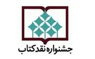 معرفی نامزدهای جشنواره 