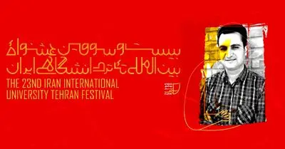 مدیر روابط عمومی بیست و سومین جشنواره تئاتر دانشگاهی منصوب شد