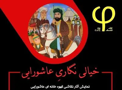 Teahouse paintings on tragedy of Ashura on view at Tehran café 