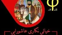 Teahouse paintings on tragedy of Ashura on view at Tehran café 