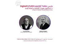 در جستجوی هویت: گذشته در امتداد آینده