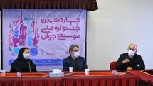 اعلام جزئیات چهاردهمین جشنواره ملی موسیقی جوان / بخش حفظ ردیف موسیقی دستگاهی ایرانی آنلاین اجرا می‌شود / ارزیابی 195 ساعت اجرا از شهرهای مختلف در مرحله اول