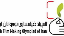 Children’s festival to host 2nd Youth Film Making Olympiad of Iran