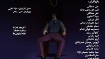 همزمان با رونمایی از پوستر نمایش «پشت صحنه» فروش بلیت آغاز شد