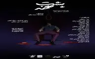 همزمان با رونمایی از پوستر نمایش «پشت صحنه» فروش بلیت آغاز شد