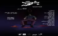 همزمان با رونمایی از پوستر نمایش «پشت صحنه» فروش بلیت آغاز شد