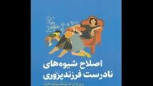 Nigel Latta's book on incorrect parenting published for Persian readers 