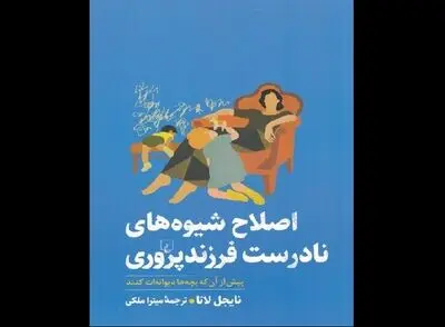 Nigel Latta's book on incorrect parenting published for Persian readers 