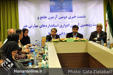 نشست خبری دومین آزمون جامع و بیست و پنجمین آزمون استانداردهای مهارتی هنر