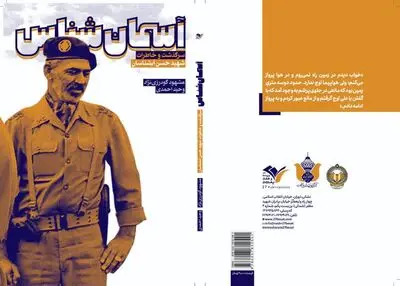 «آسمان‌شناس» کتابی برای معرفی یک سردار همیشه فاتح
