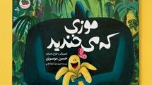 “A Smiling Banana” selected for IBBY 2021 Collection for Young People with Disabilities 